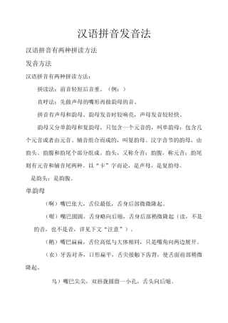 汉语拼音发音法