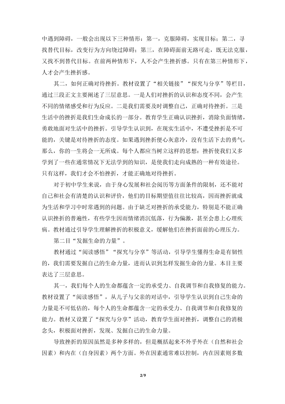 《增强生命的韧性》名师教学设计_第2页