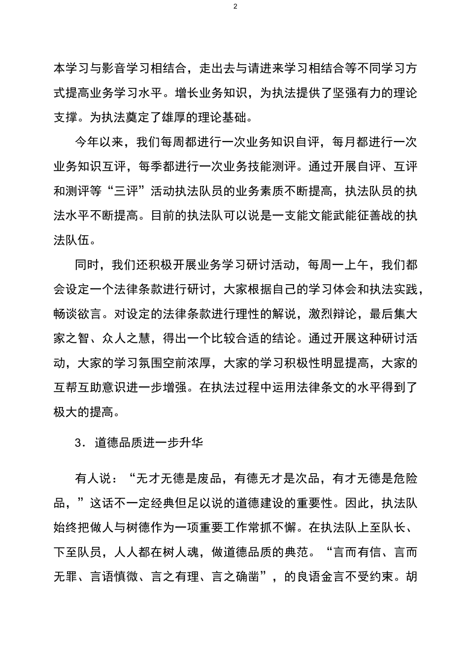 (工作总结)执法大队工作总结_第2页