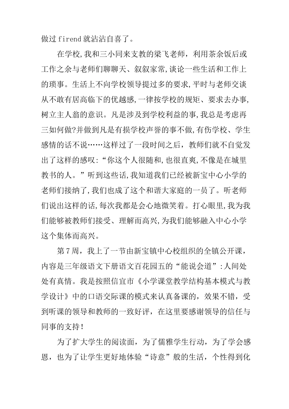 下乡支教教师工作总结_第2页