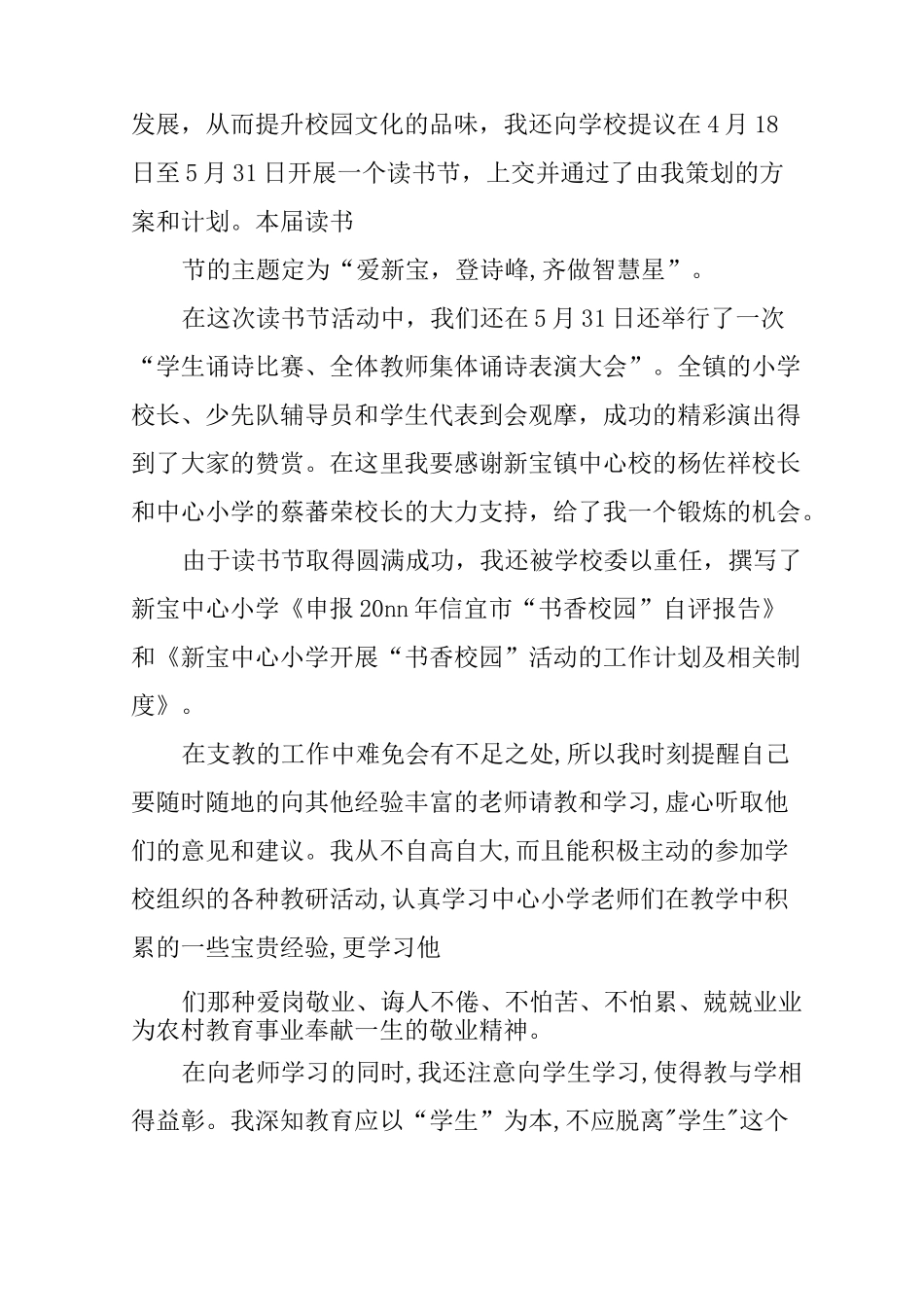 下乡支教教师工作总结_第3页