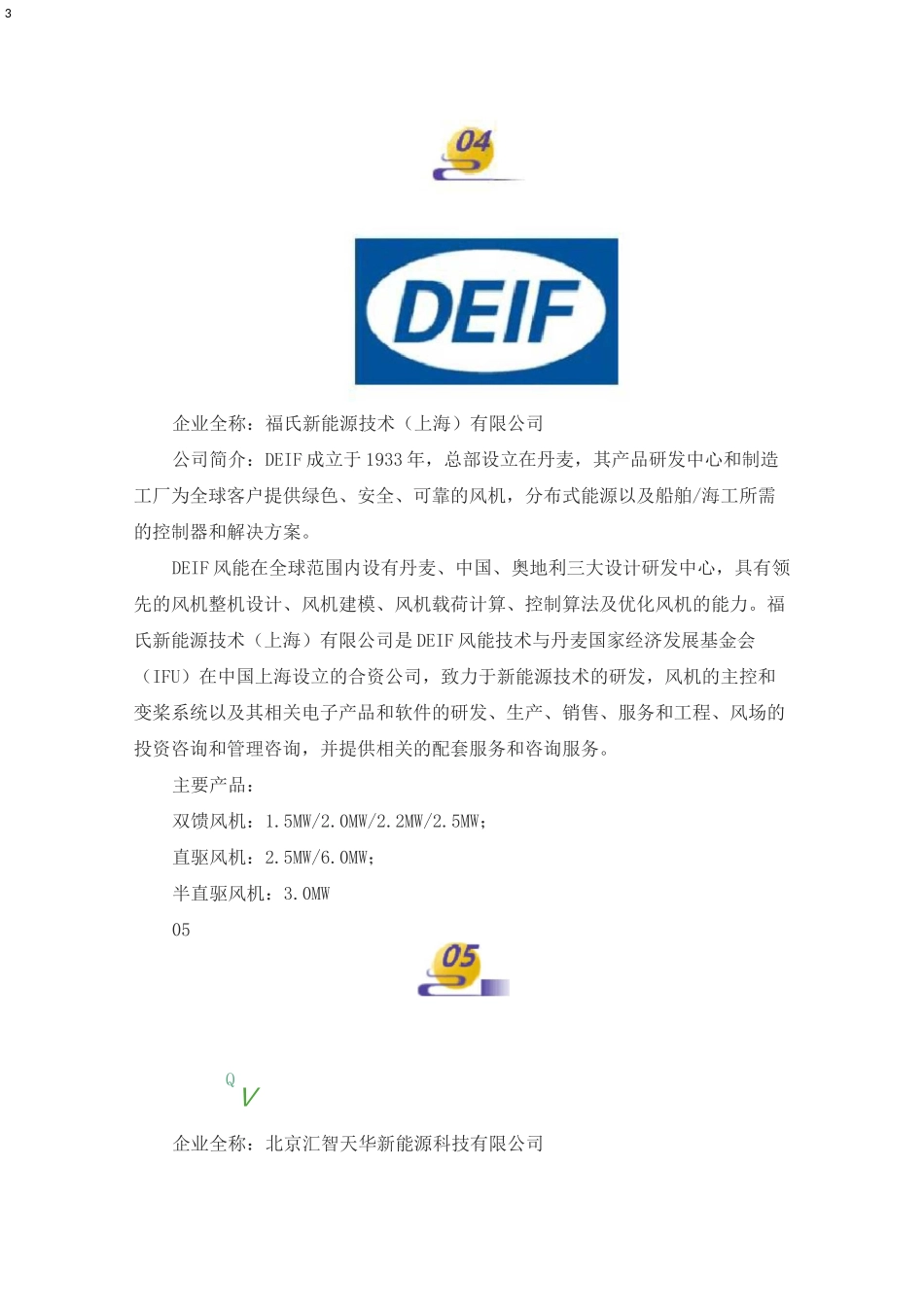 最新风电行业控制系统企业名录_第3页