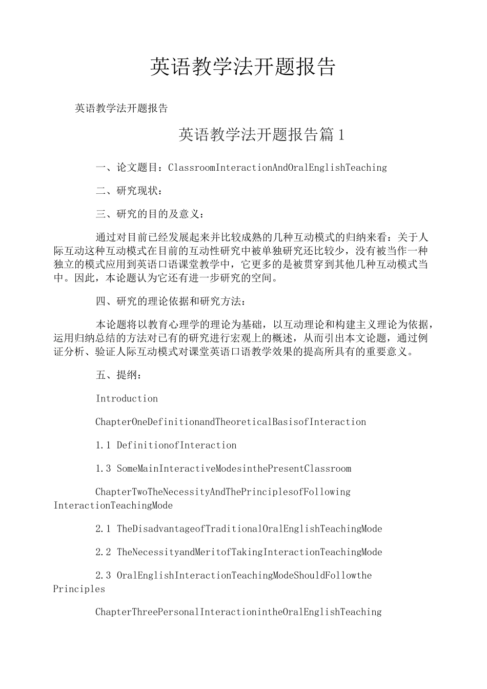 英语教学法开题报告_第1页