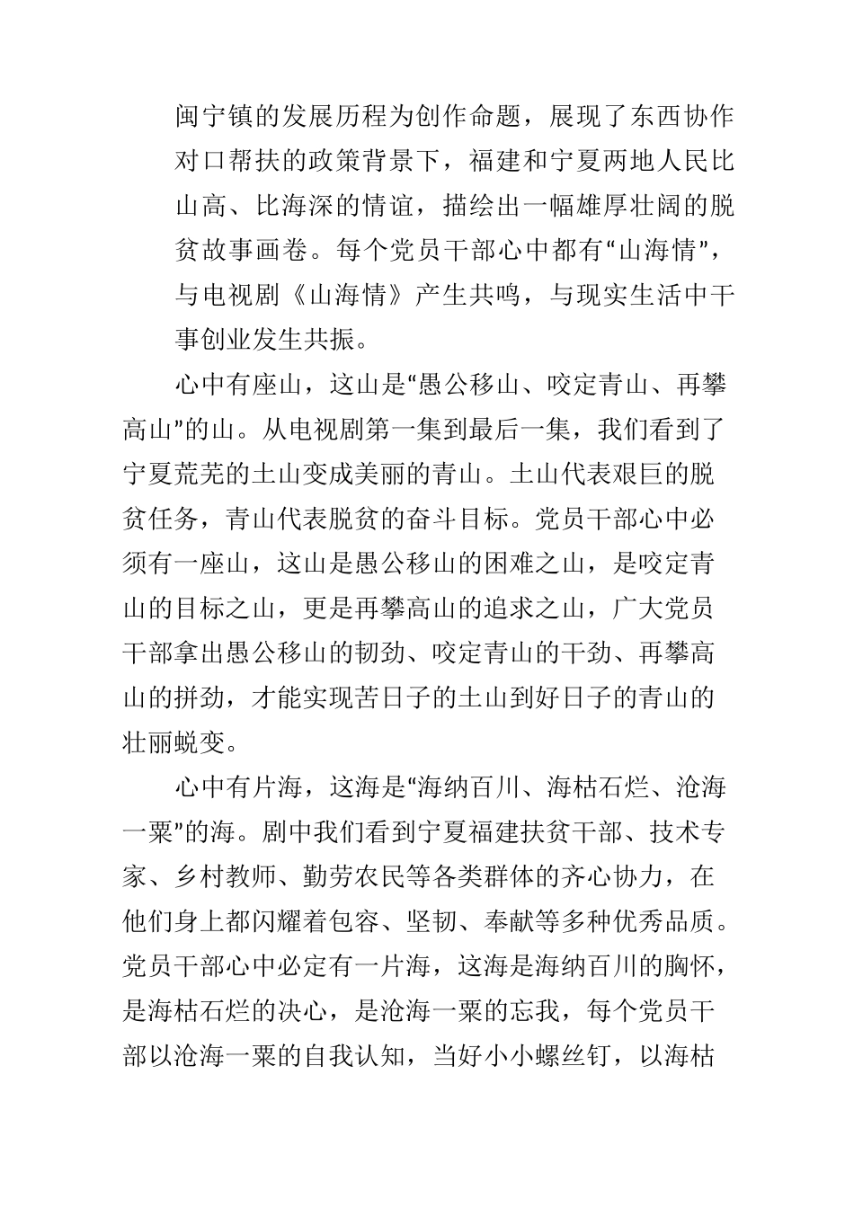 观《山海情》心得体会_第3页