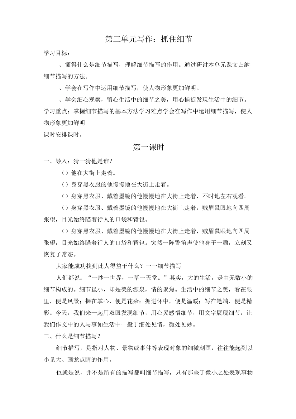 第三单元写作：抓住细节_第1页