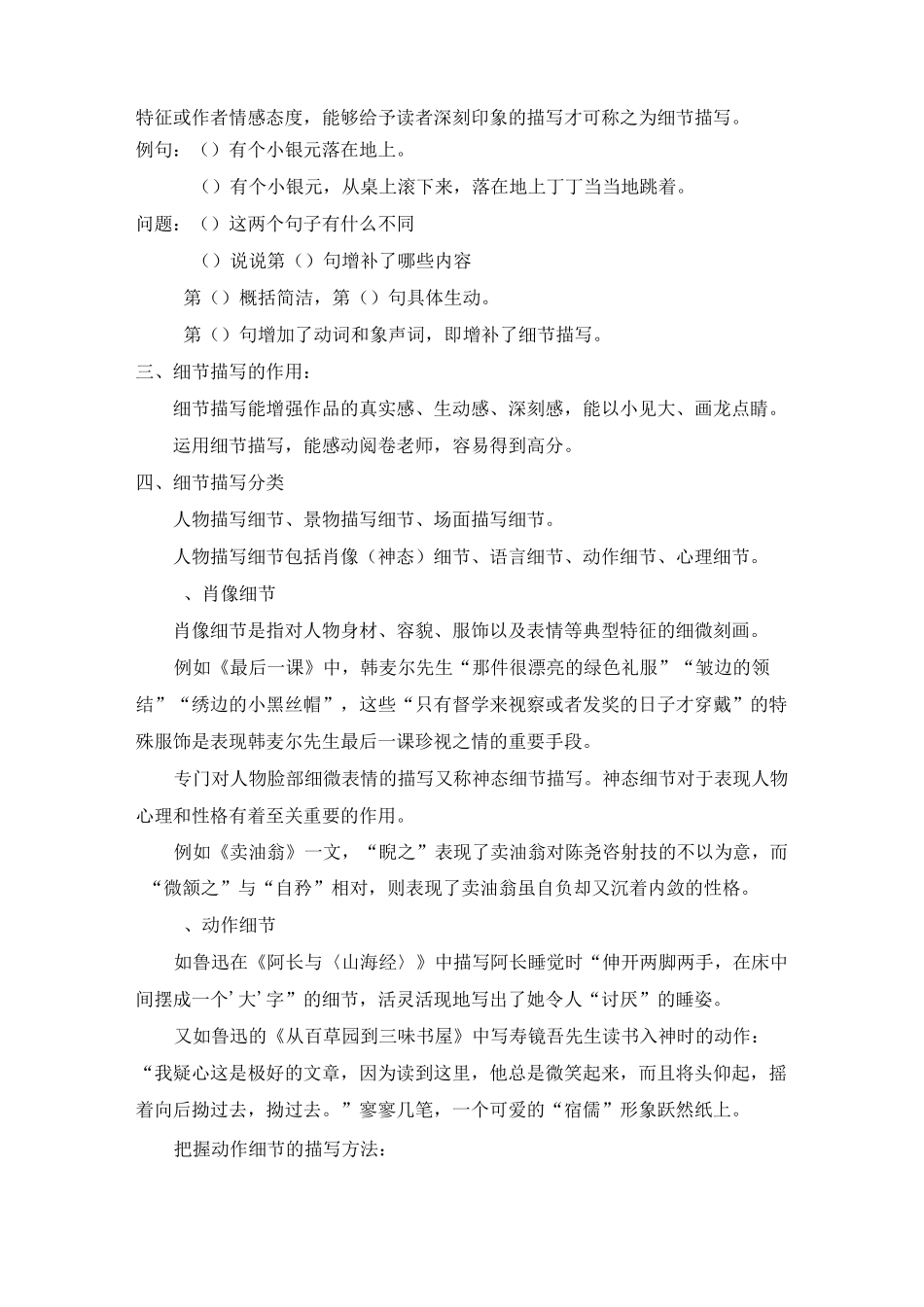 第三单元写作：抓住细节_第2页