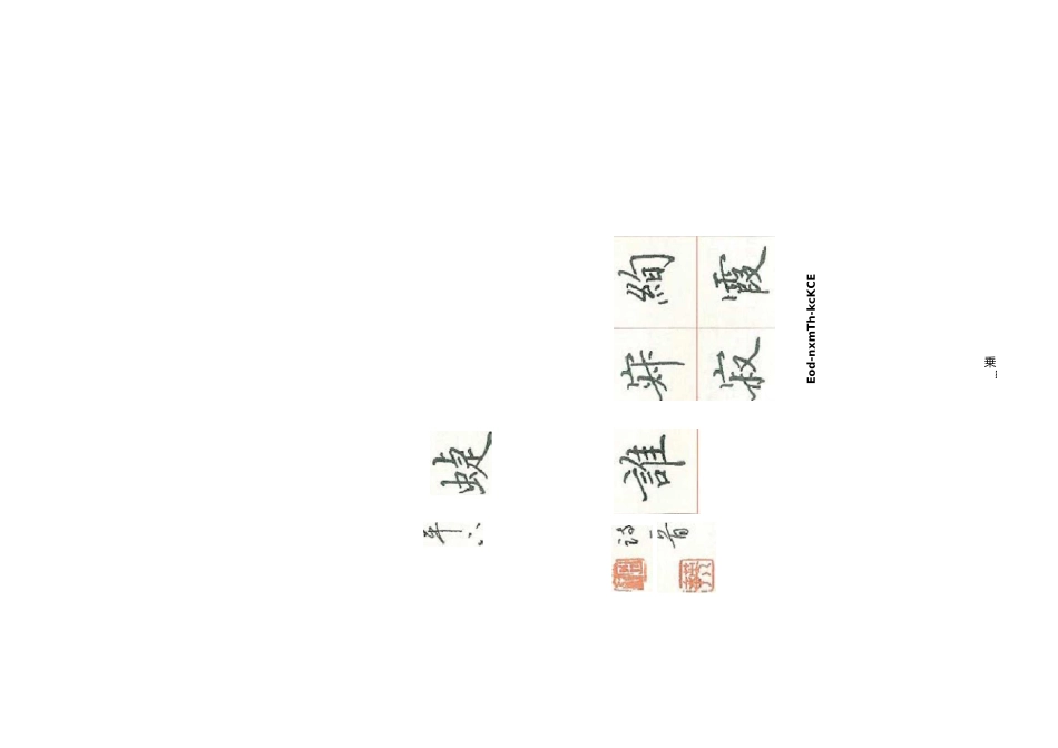 中国名家硬笔书法作品欣赏_第2页