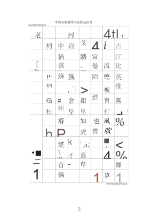 中国名家硬笔书法作品欣赏