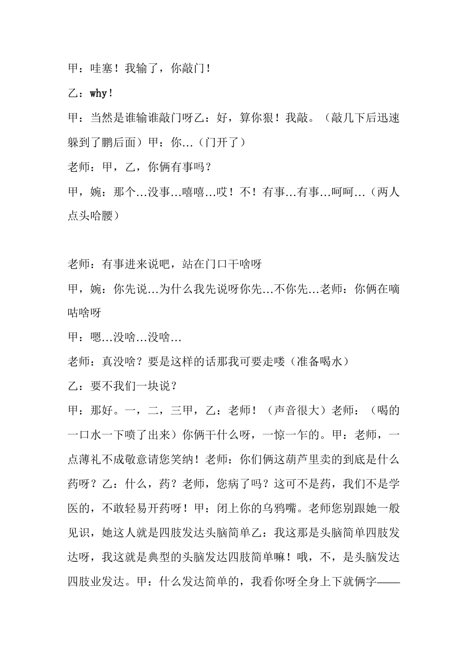 大学校园4人小品剧本《谈判》_第2页