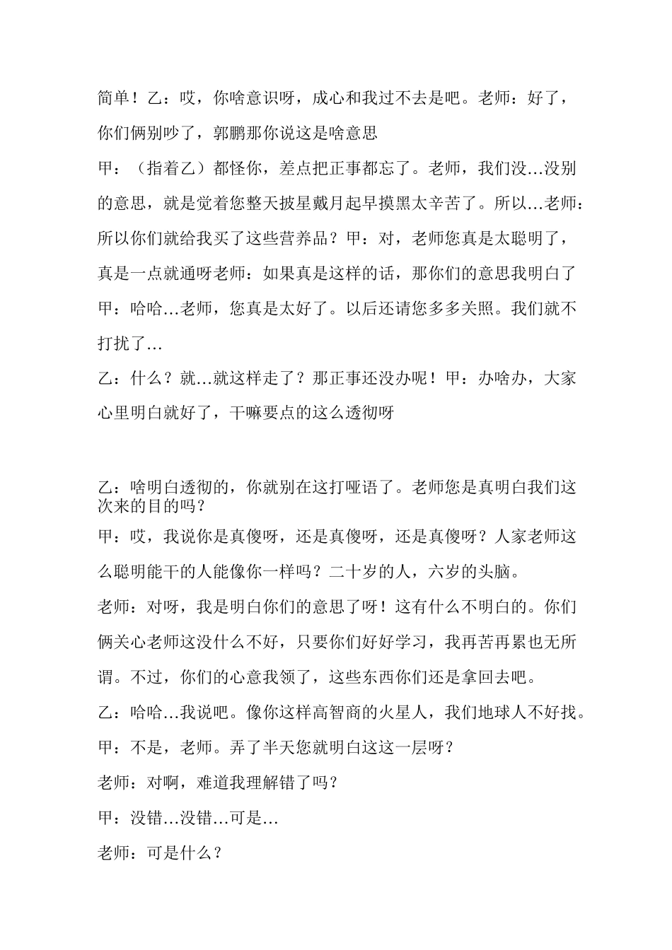 大学校园4人小品剧本《谈判》_第3页