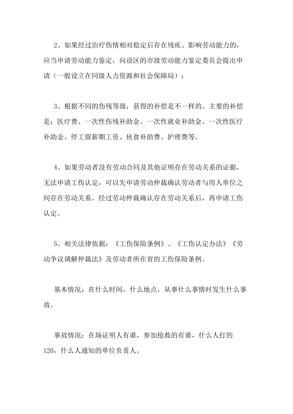 工伤工友证言范文工伤工友证明写_第2页