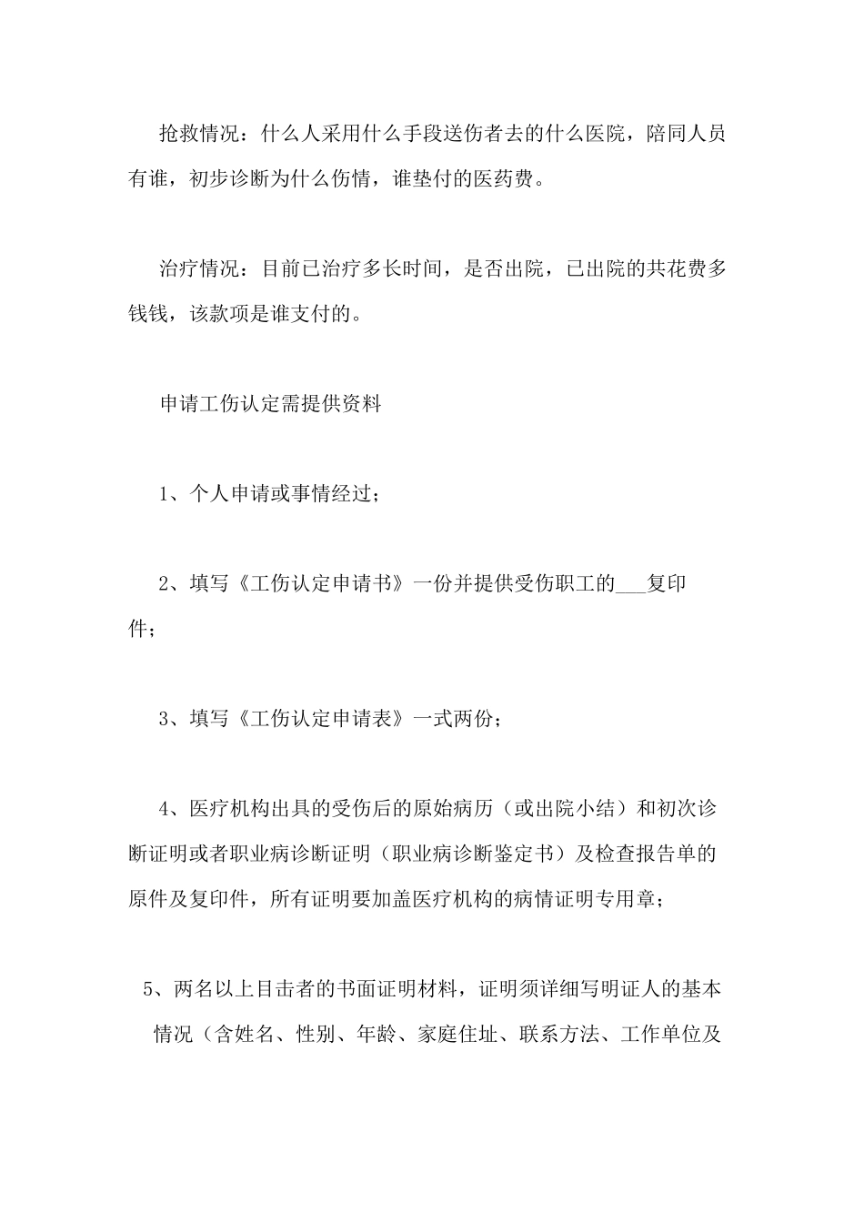 工伤工友证言范文工伤工友证明写_第3页