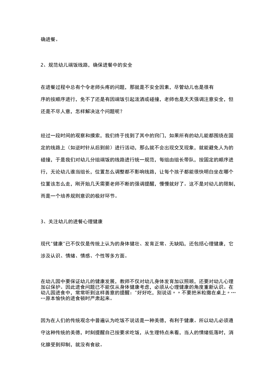 幼儿园进餐环节的细节_第3页