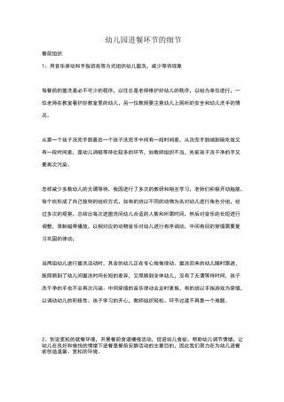 幼儿园进餐环节的细节