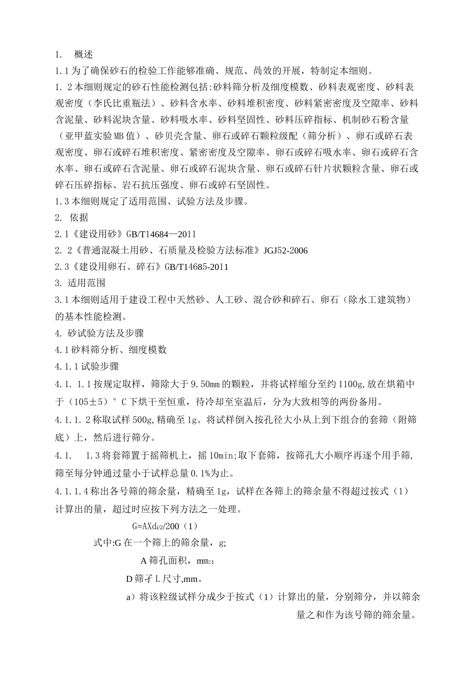 砂石检验作业指导书_第3页