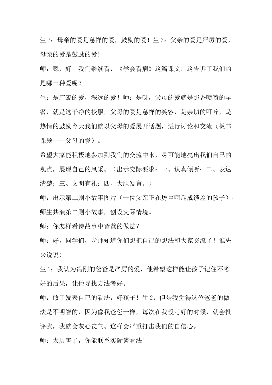 《父母的爱》课堂实录_第2页