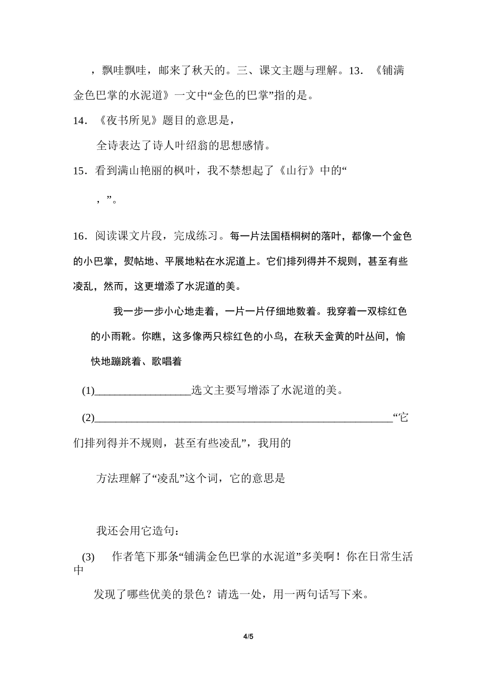 部编版三年级语文上册积累与运用考点梳理卷(第二单元)_第3页