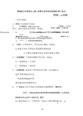 部编版三年级语文上册积累与运用考点梳理卷(第二单元)