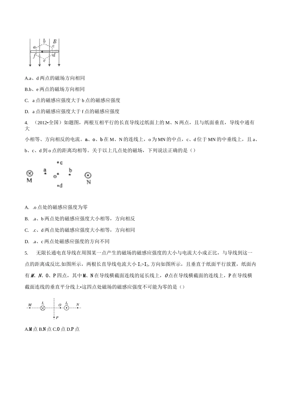 高考物理试题库 专题3.5 磁场叠加(原卷版)_第2页