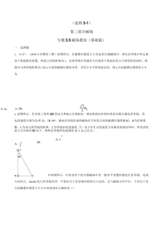 高考物理试题库 专题3.5 磁场叠加(原卷版)