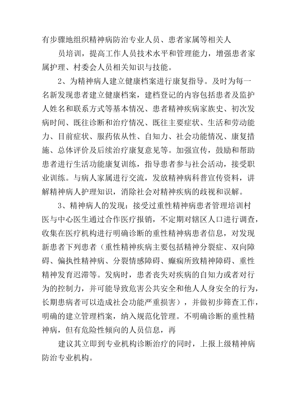 精神病工作计划_第2页