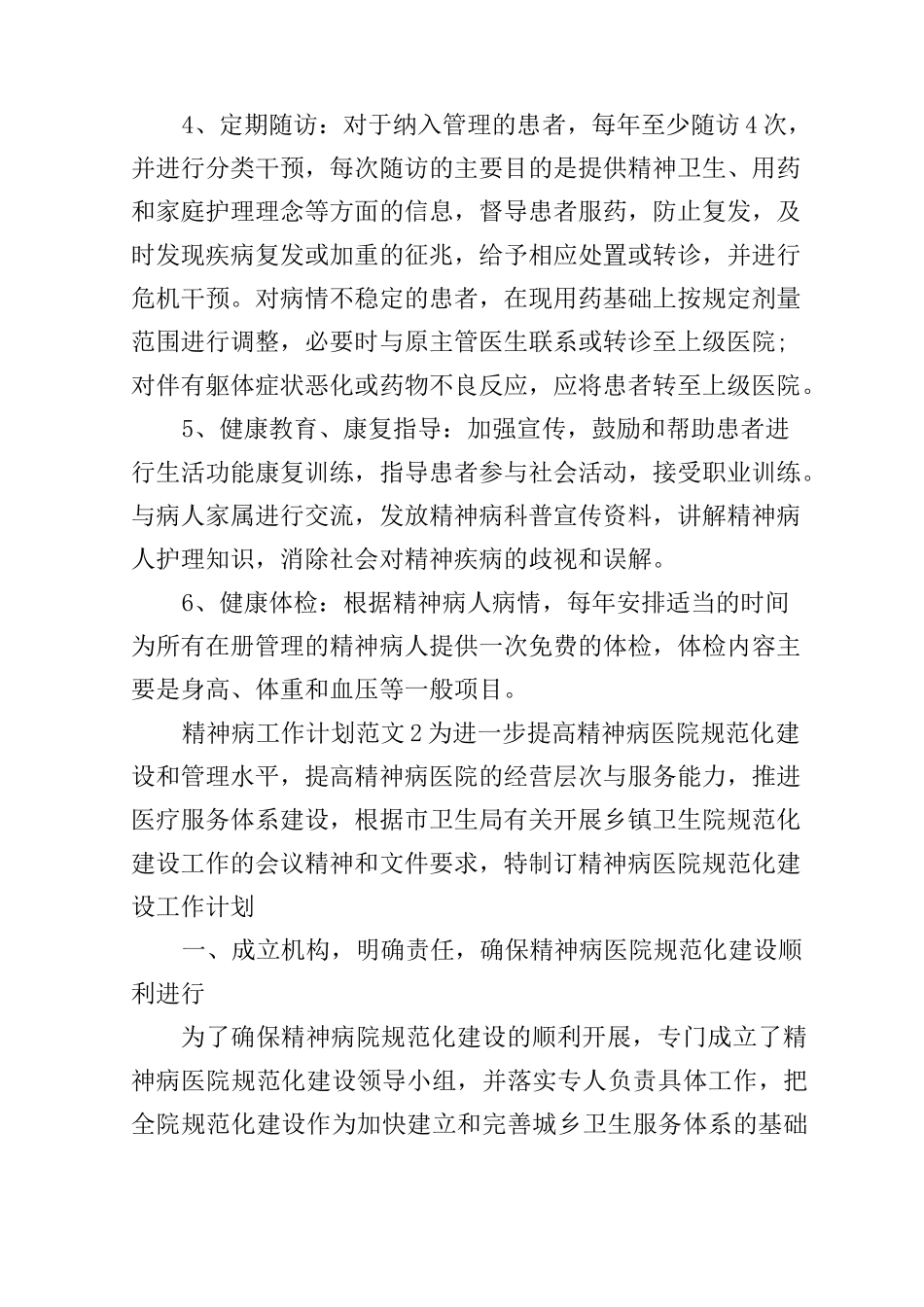 精神病工作计划_第3页