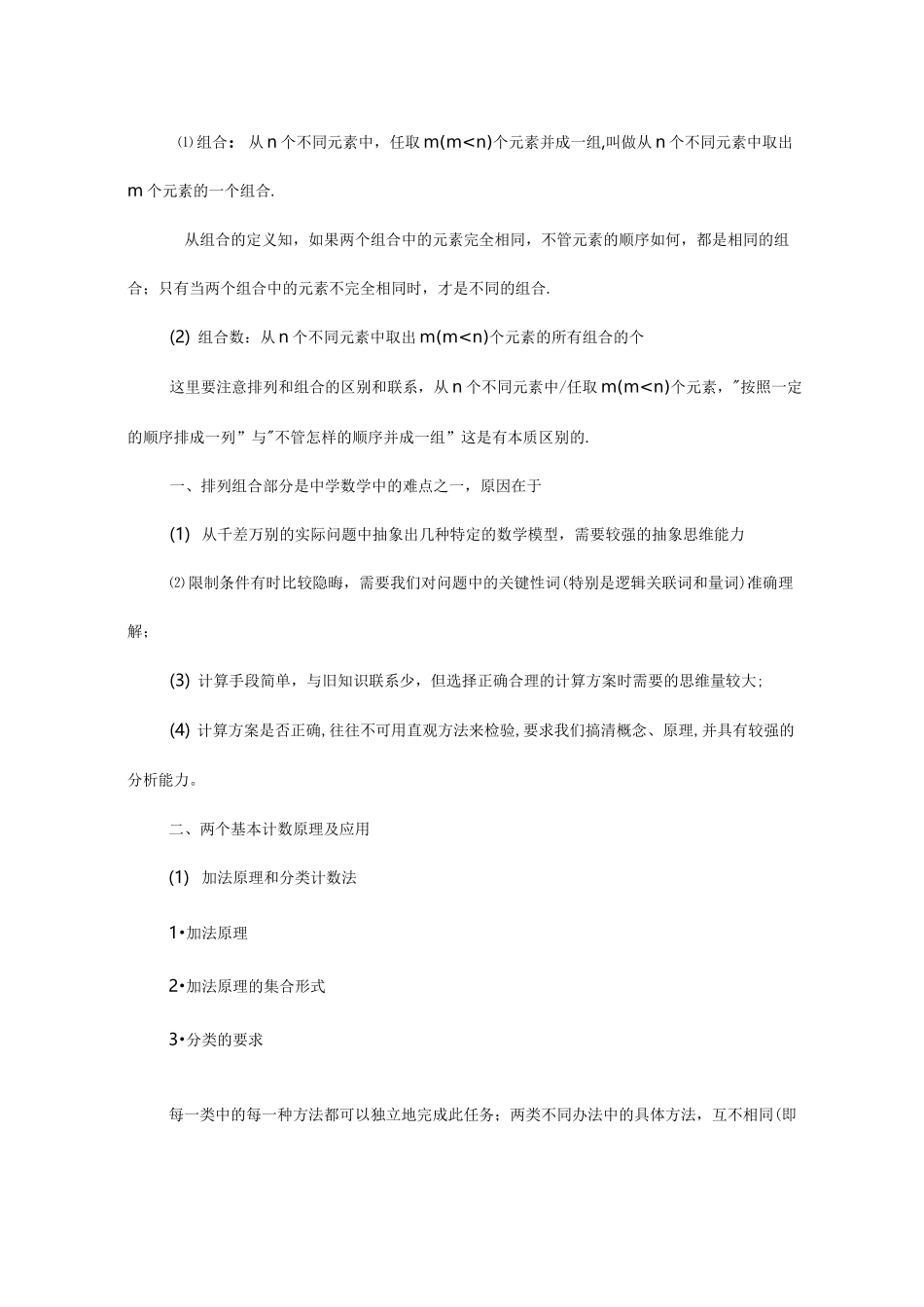 排列组合基本学习知识_第2页