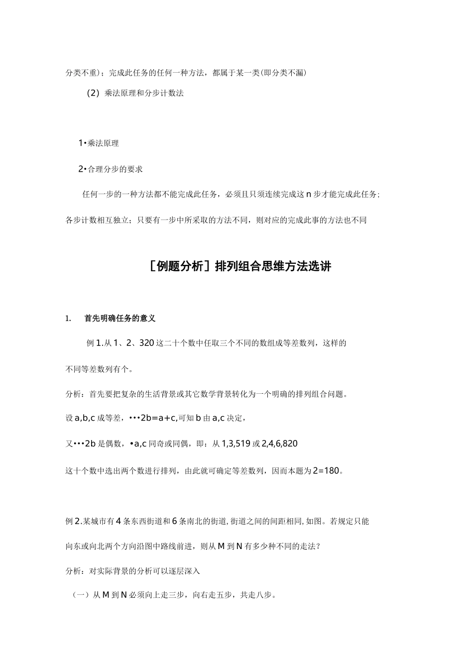 排列组合基本学习知识_第3页