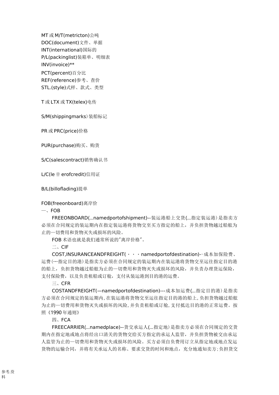 采购专业英文术语_第3页