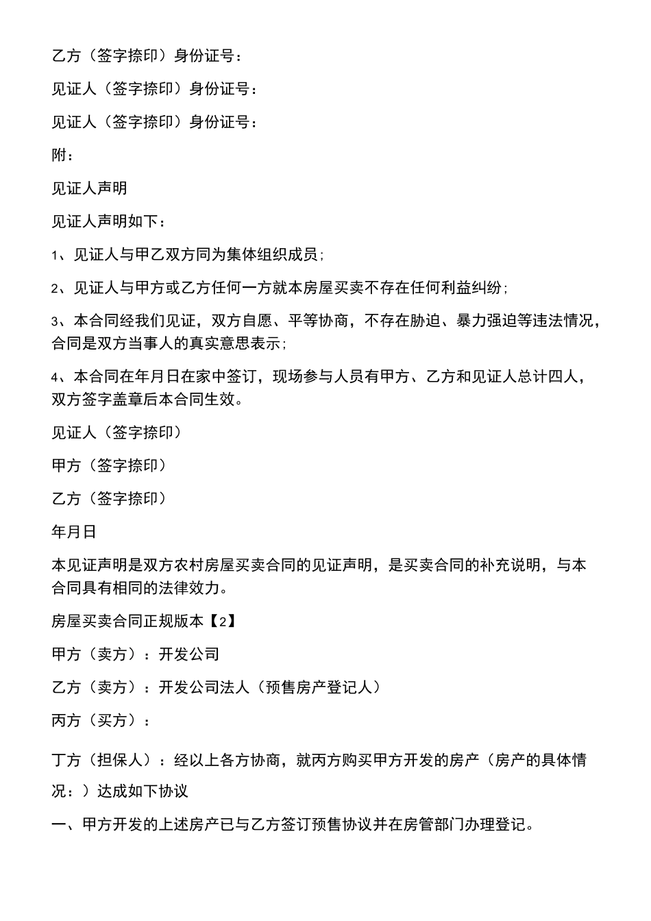 房屋买卖合同正规版本_第3页