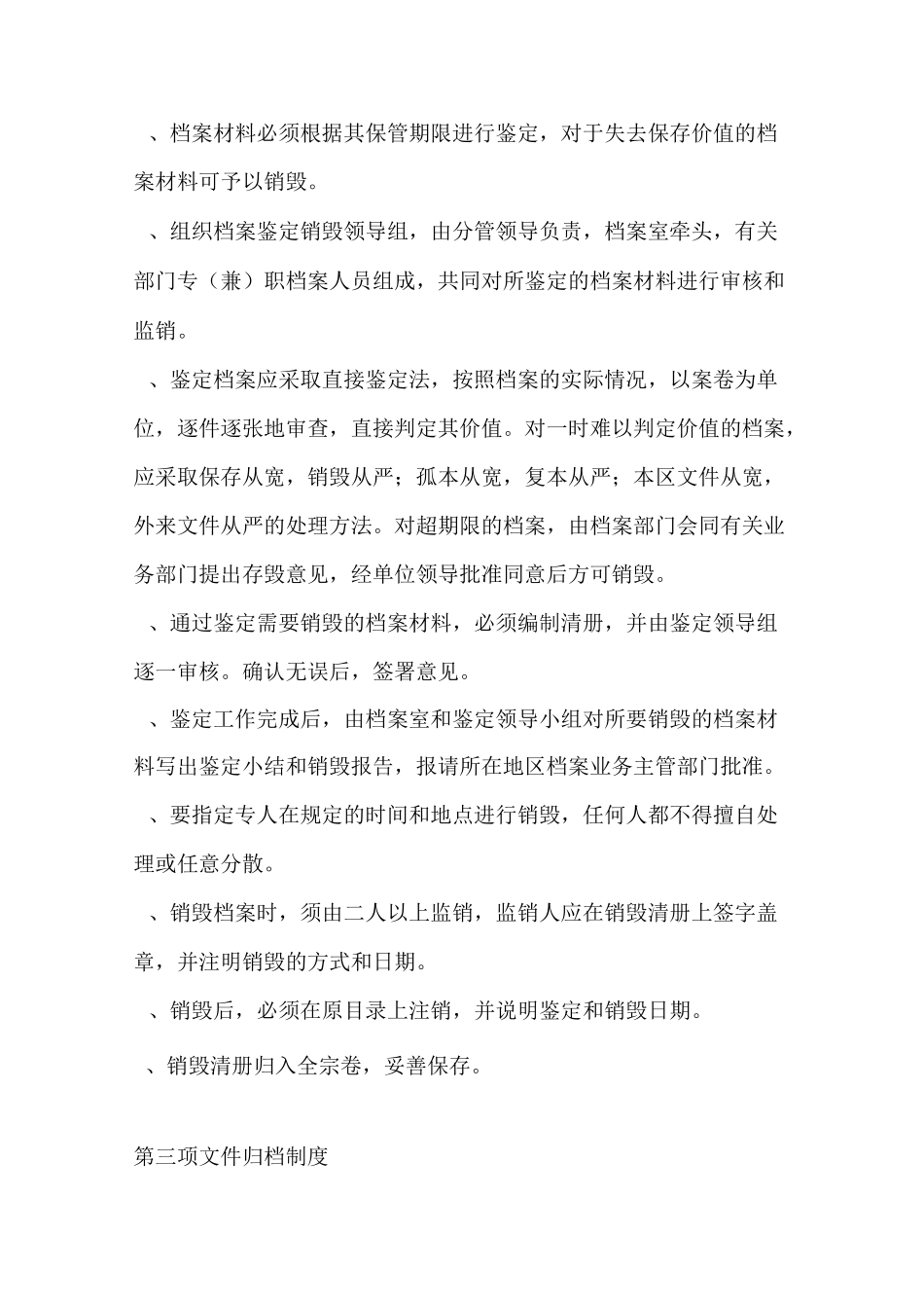 档案室七项制度_第2页