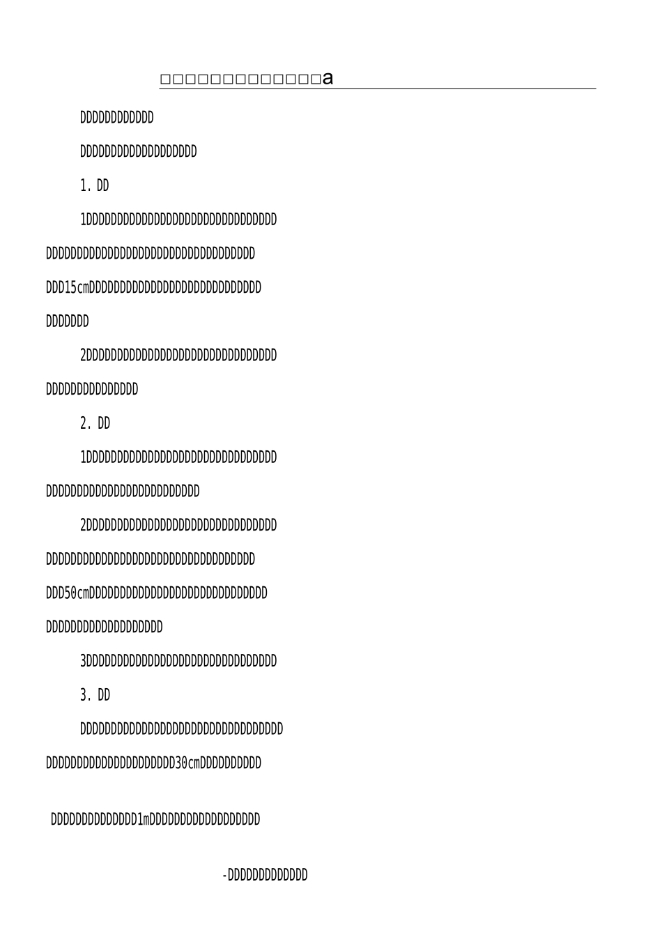 路面拆除恢复工程施工组织设计_第1页