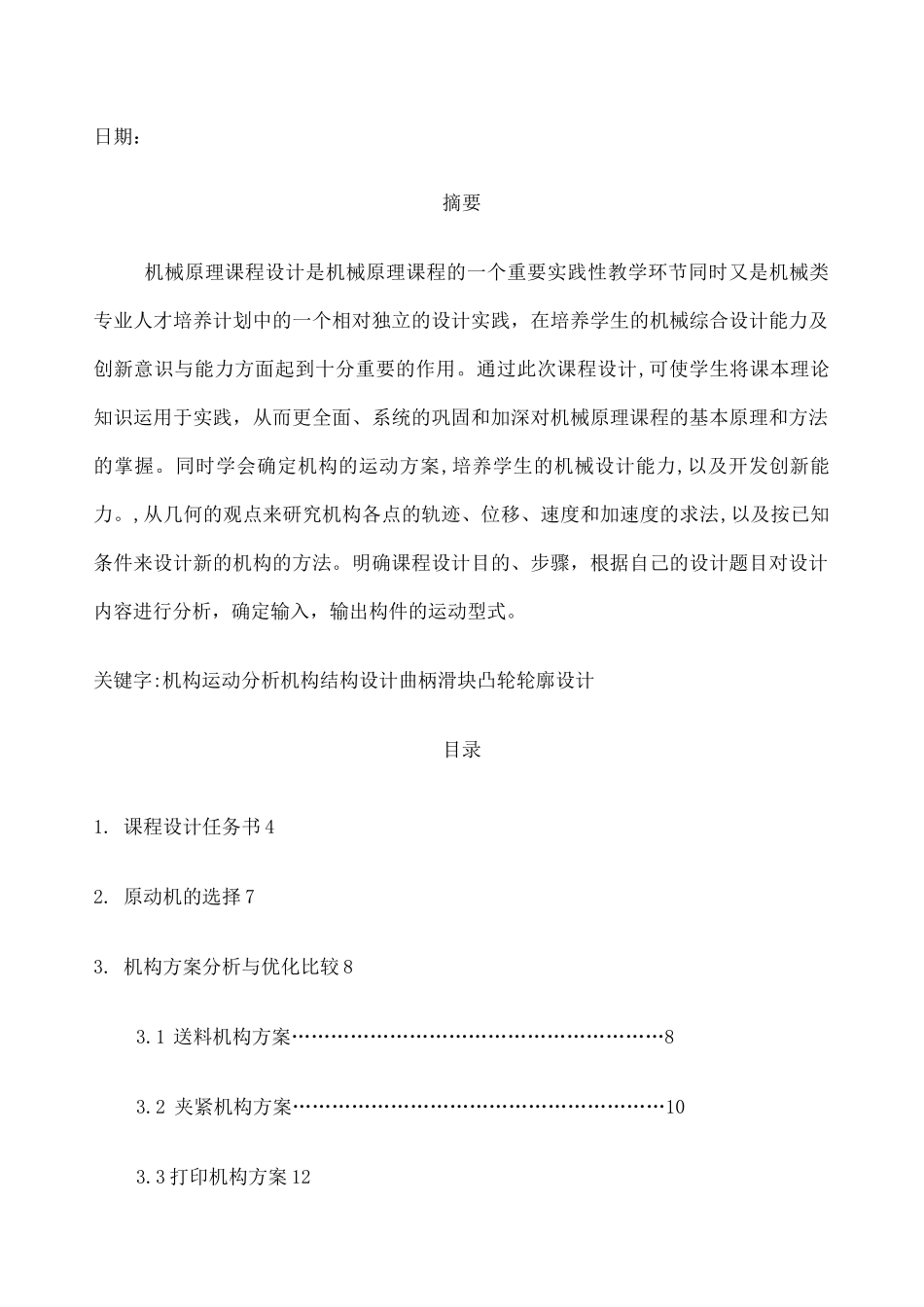 自动打印机机构设计_第2页