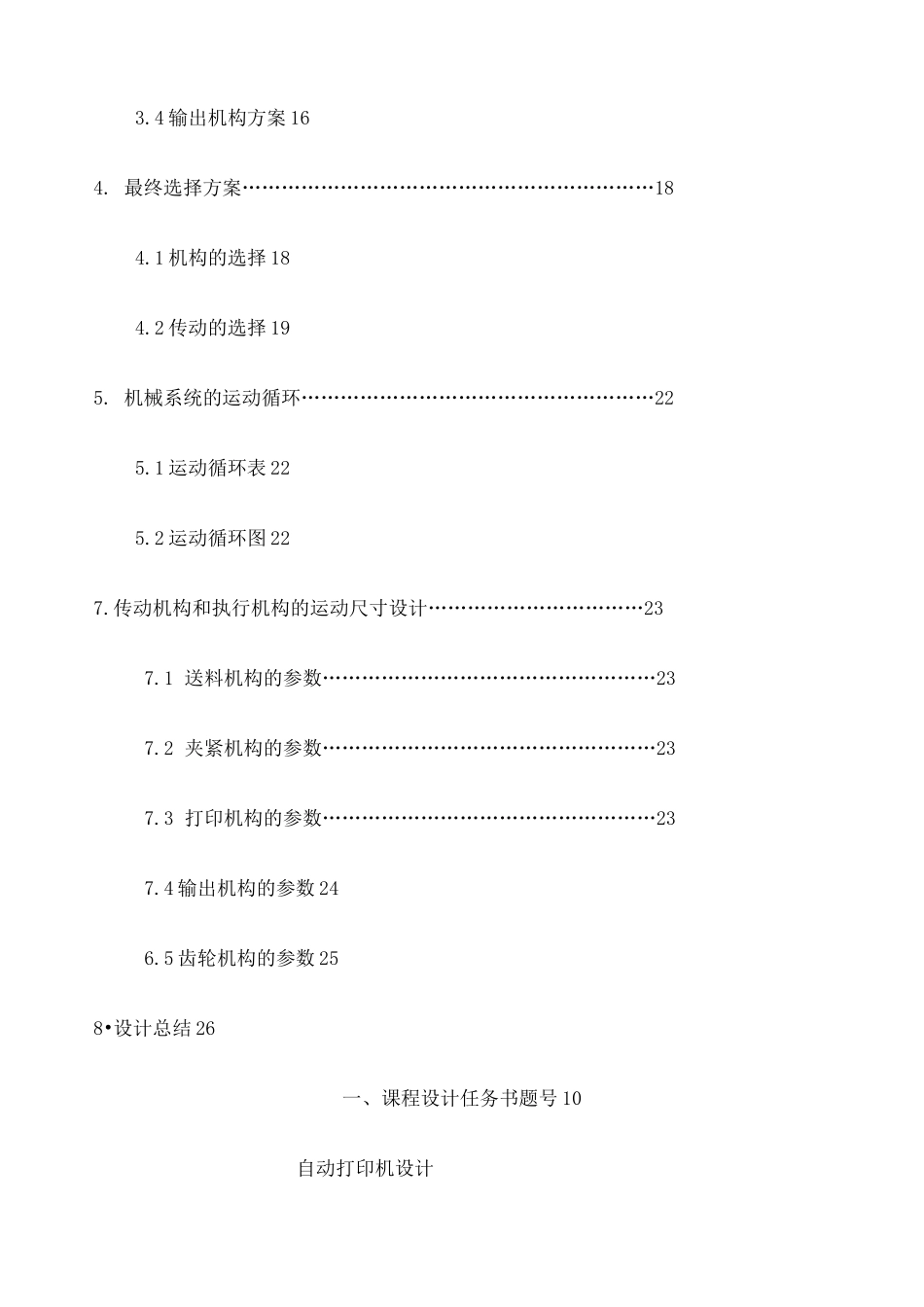 自动打印机机构设计_第3页