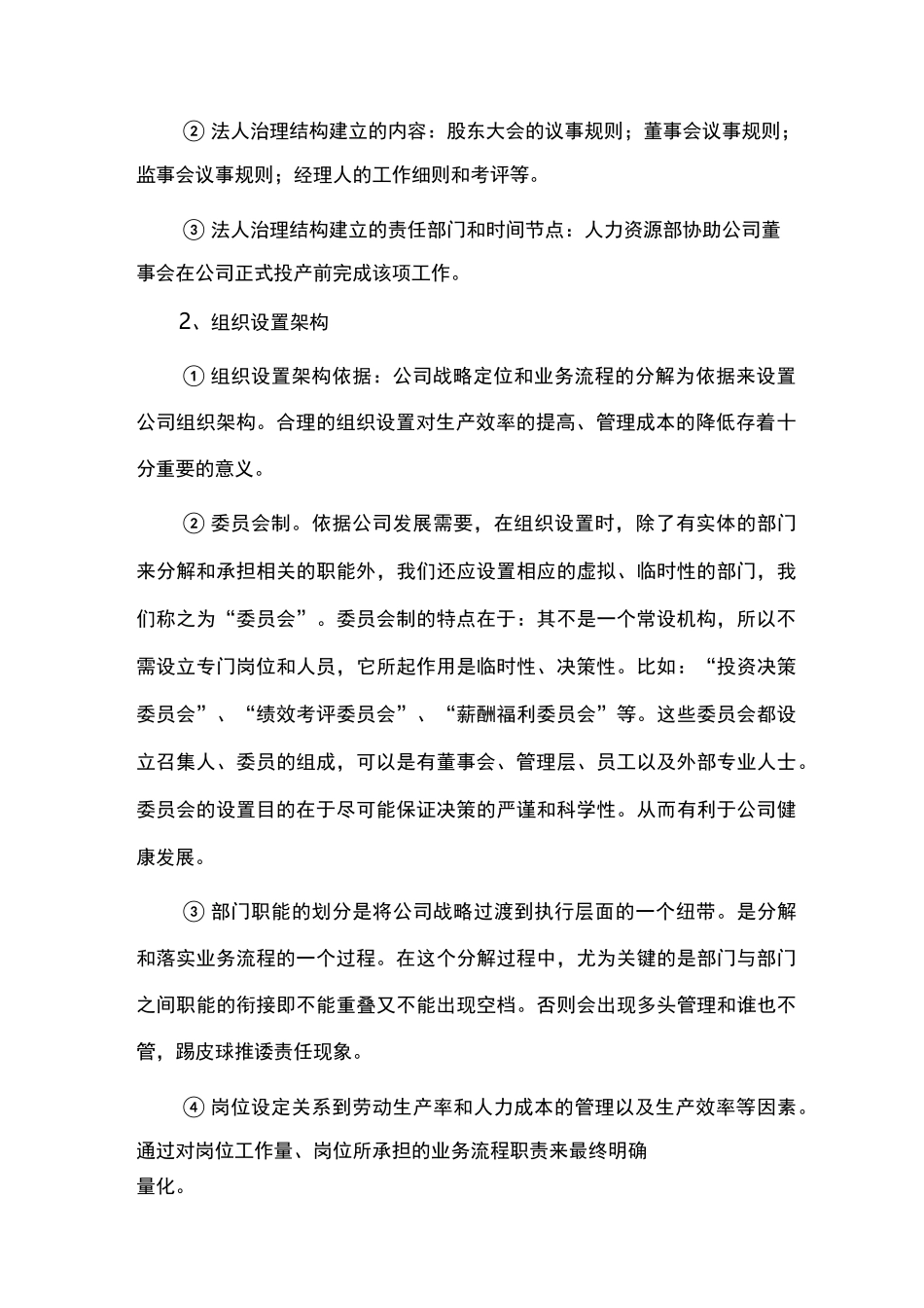 投资集团公司组织发展与建设规划纲要_第2页