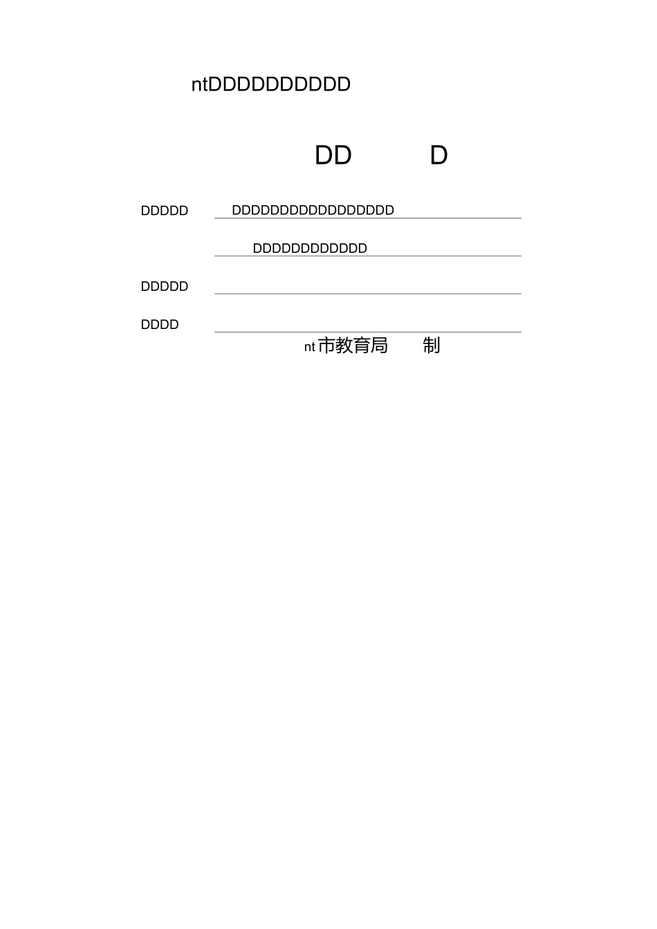 现代学徒制试点项目申报书(1)_第1页