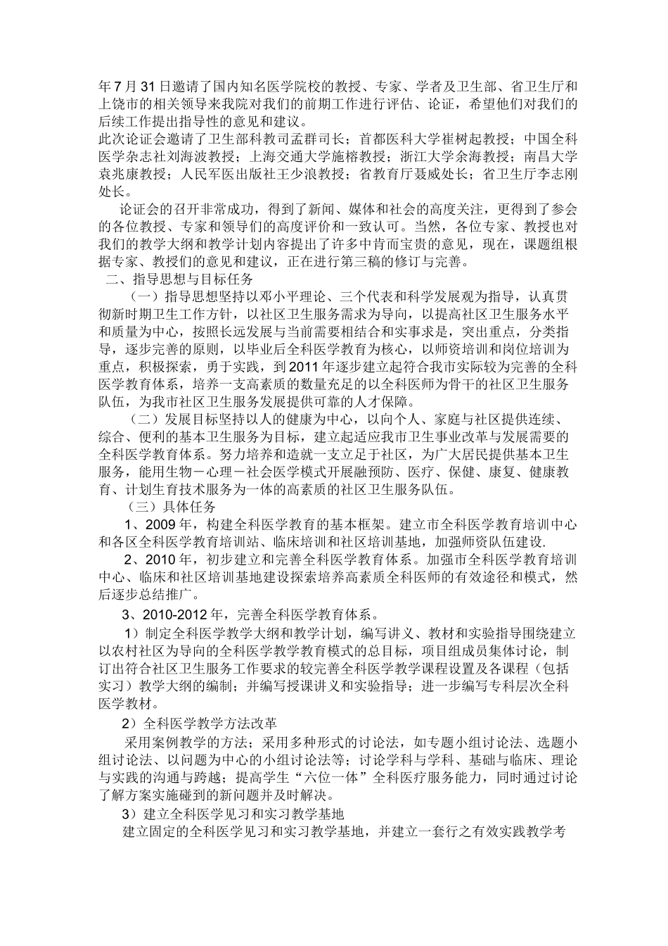 临床医学专业(全科医学方向)学科发展规划_第2页