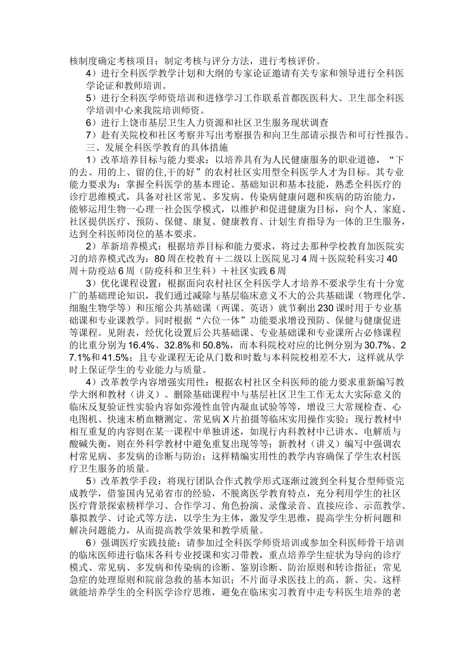 临床医学专业(全科医学方向)学科发展规划_第3页