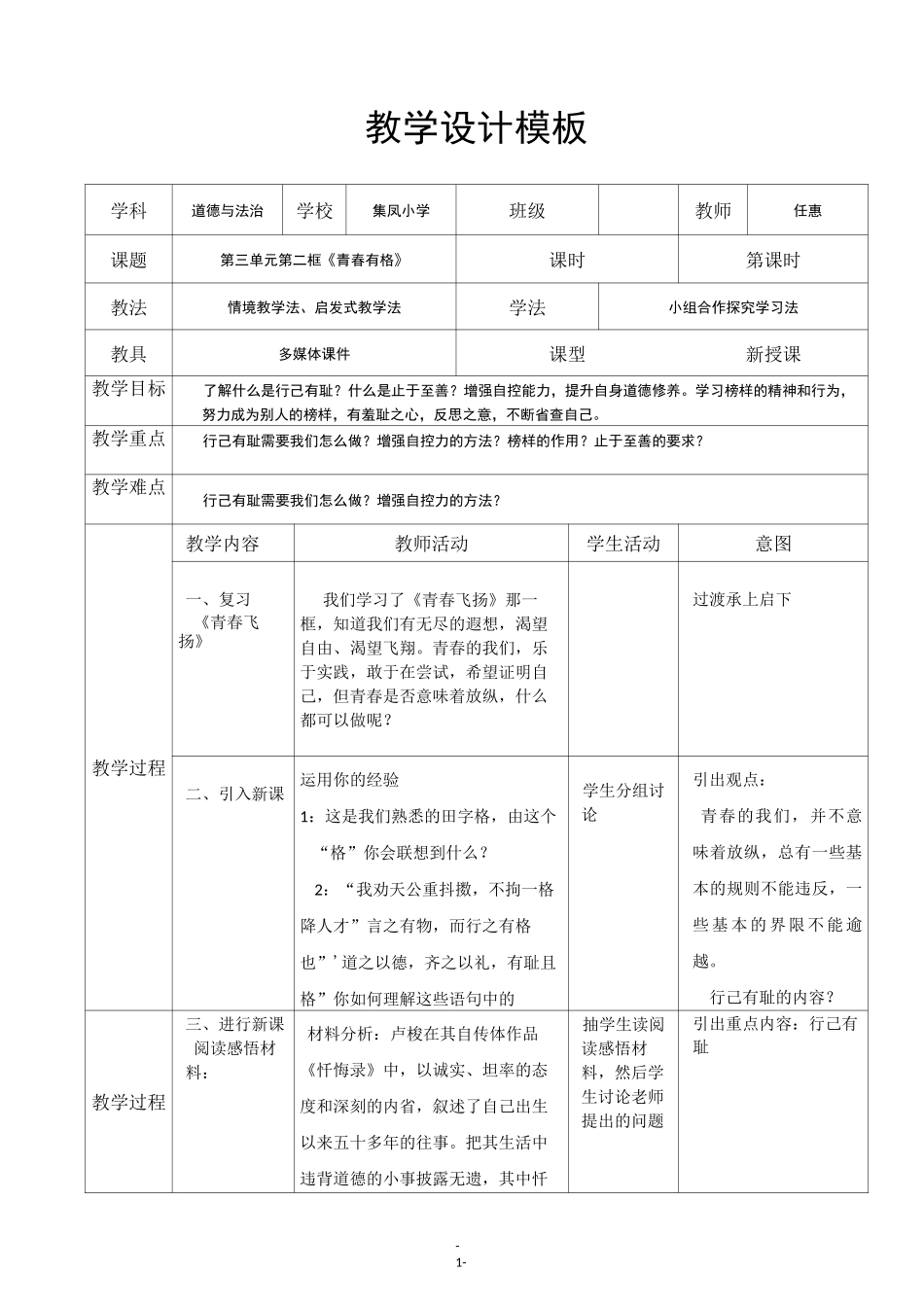 《青春有格》教学设计_第1页