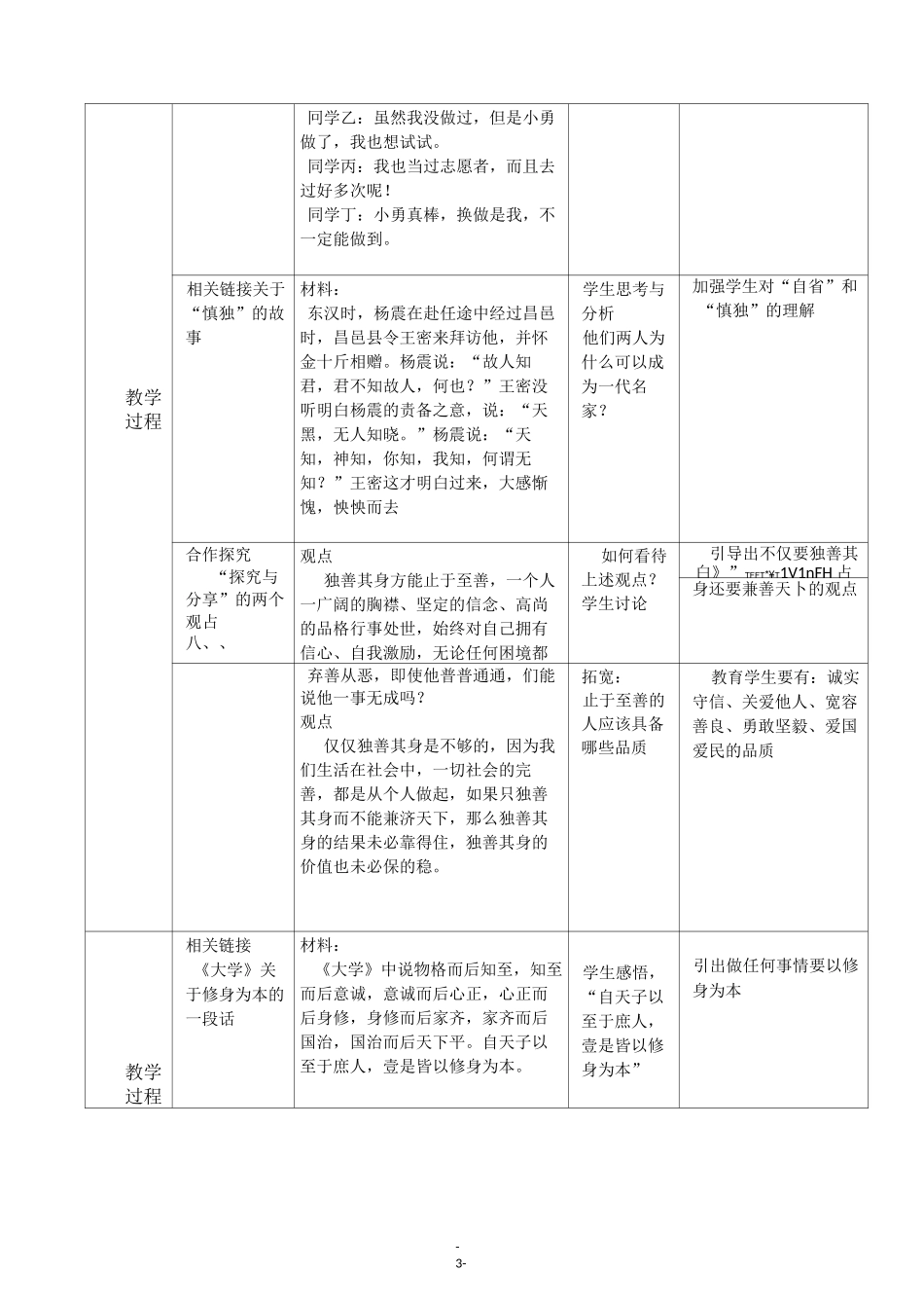 《青春有格》教学设计_第3页