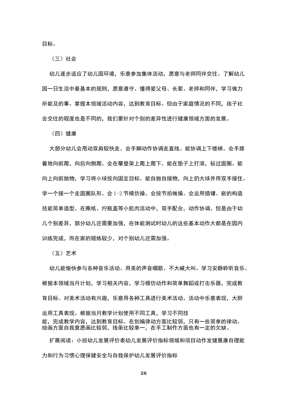 小班幼儿发展评价报告_第2页