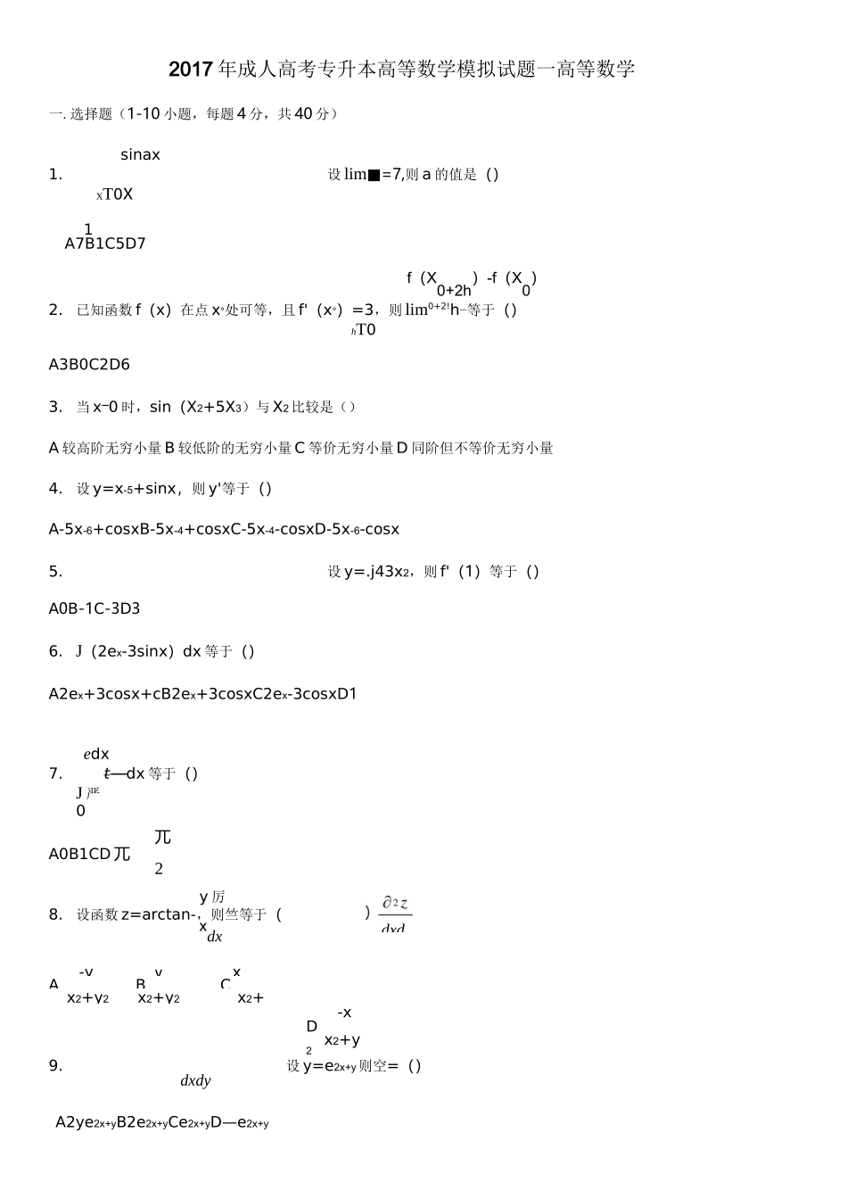 成人高考试题及答案_第1页