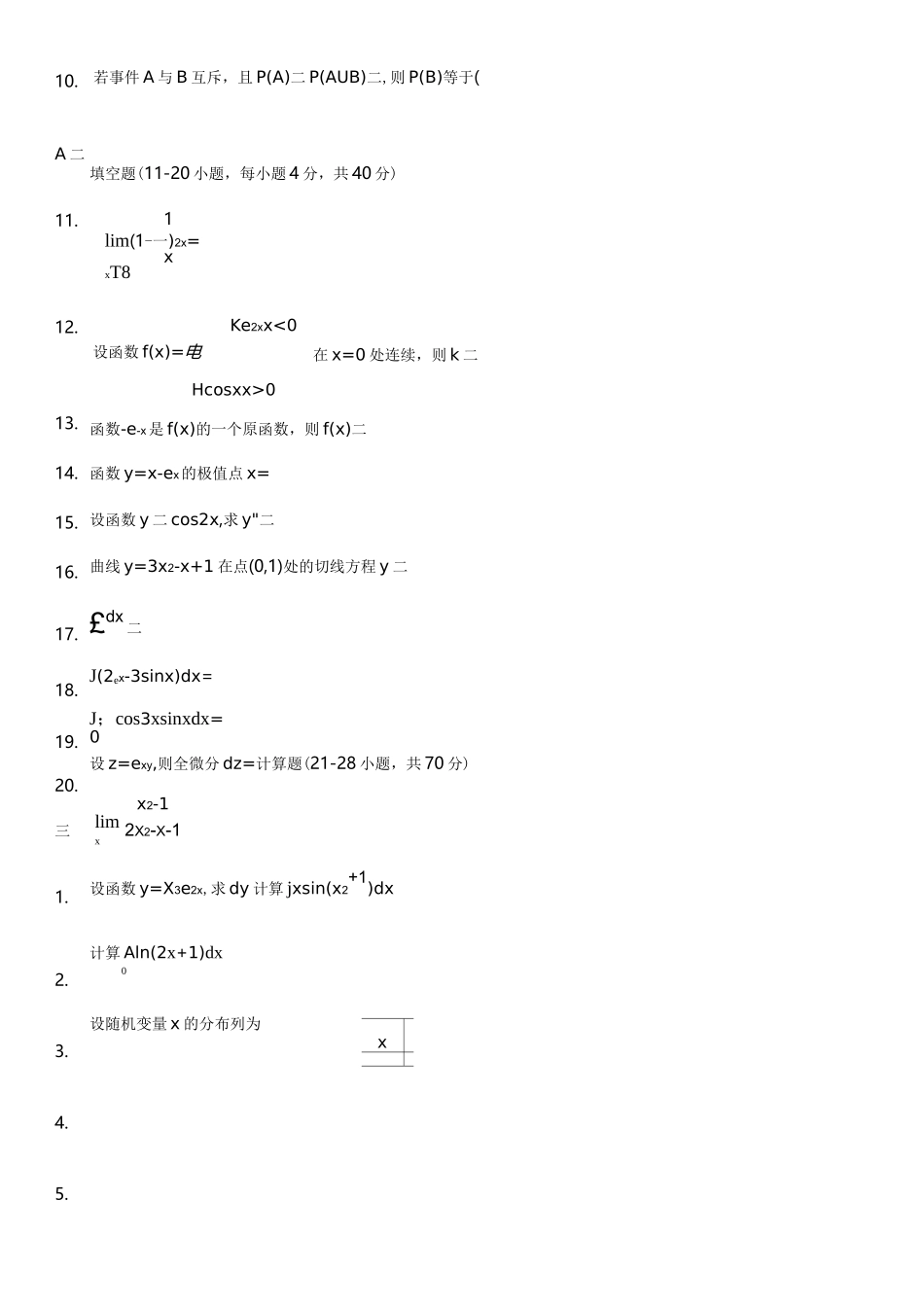 成人高考试题及答案_第2页