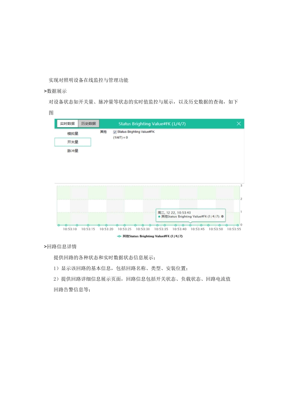 智慧楼宇节能照明系统_第2页