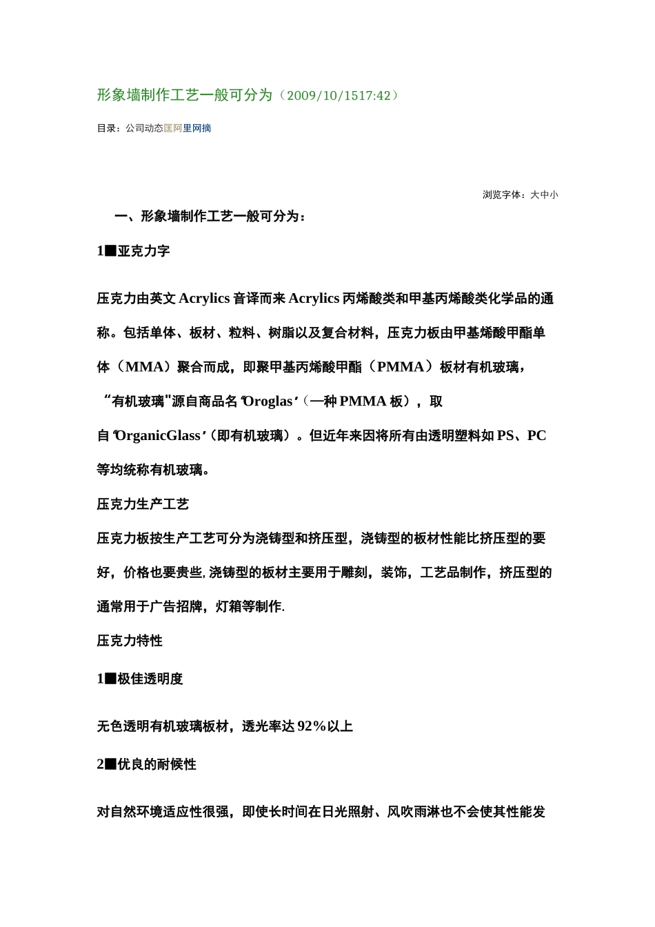 亚克力板施工工艺设计_第1页