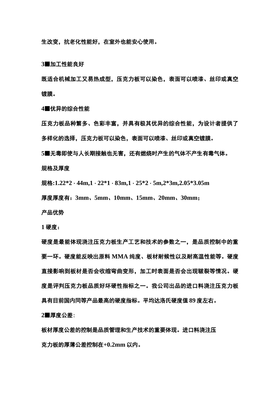 亚克力板施工工艺设计_第2页