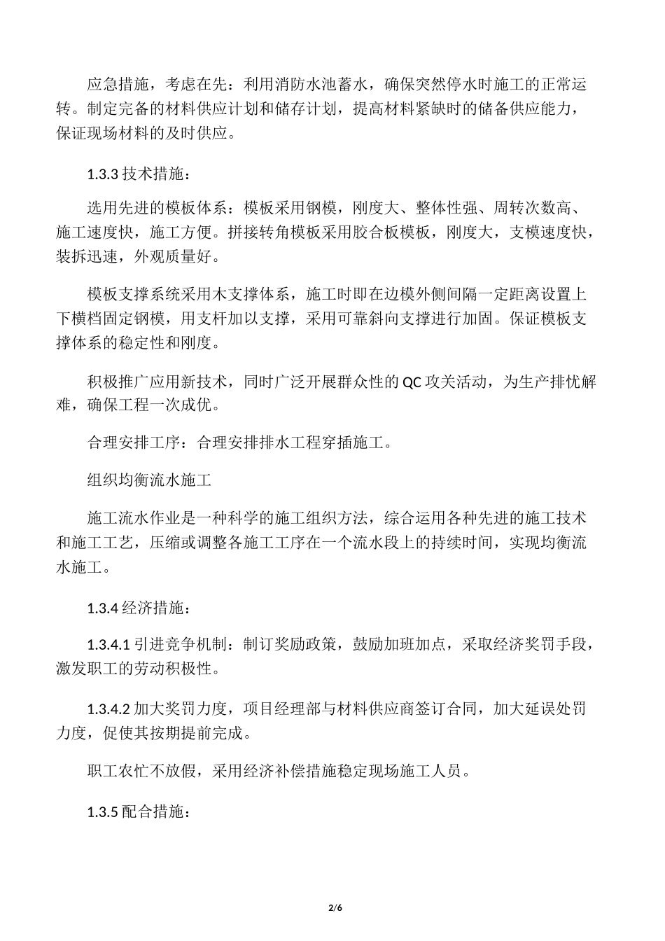 工期保证体系及保证措施60670_第2页