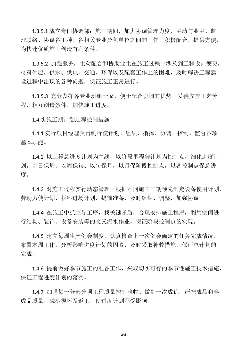 工期保证体系及保证措施60670_第3页