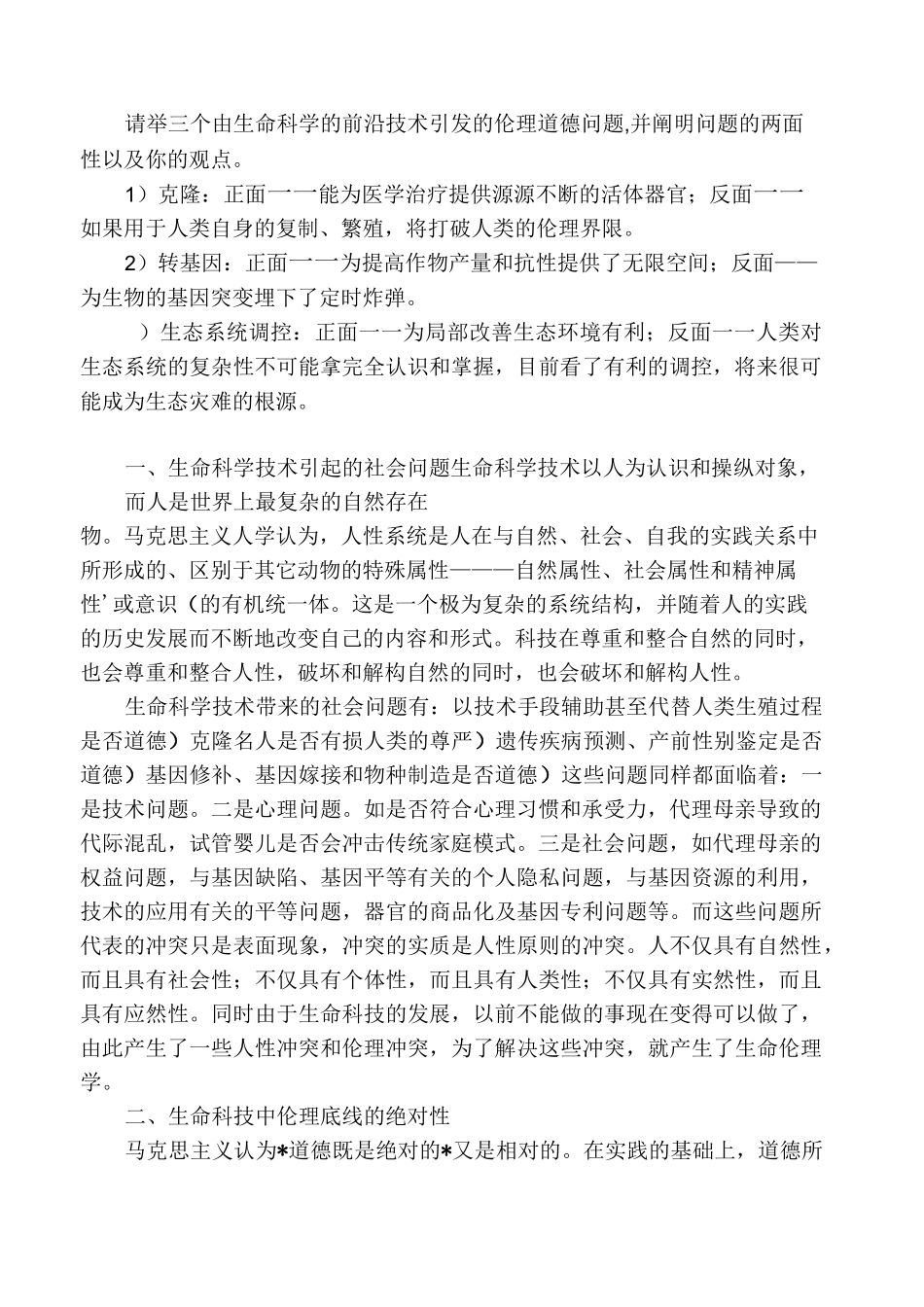 生命科学概论_第1页