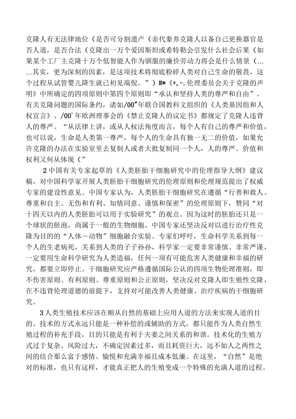 生命科学概论_第3页